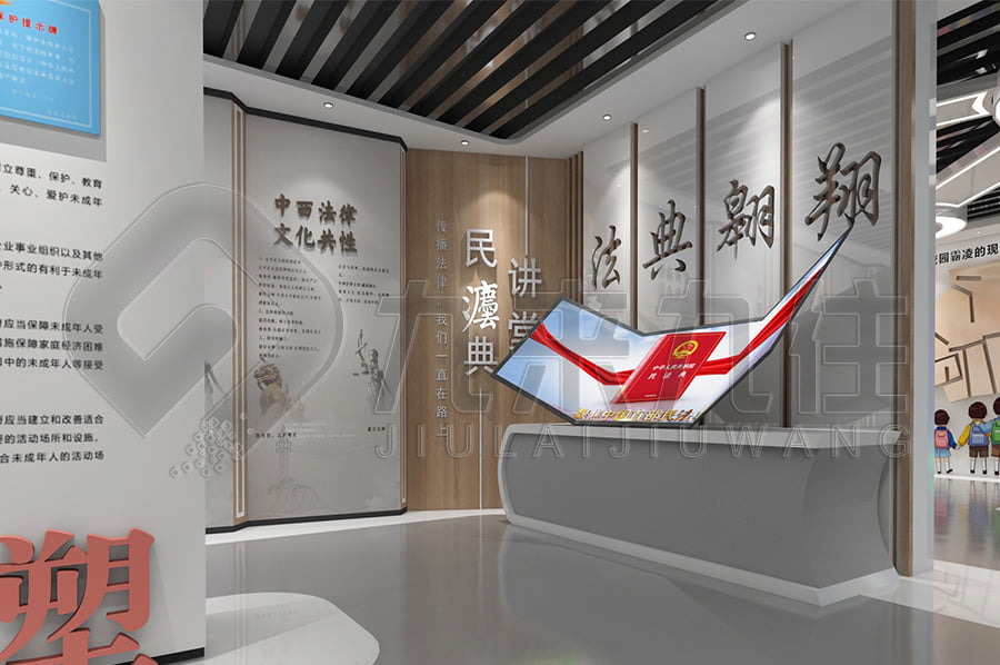 法治教育展館方案